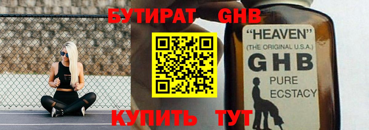 Бутират бутик Лесозаводск