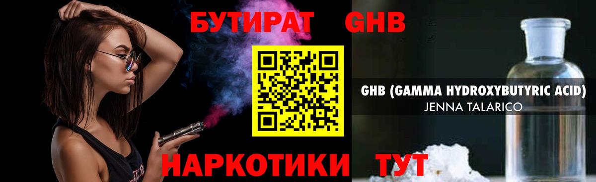 Бутират бутик  Вход с VPN  Лесозаводск 