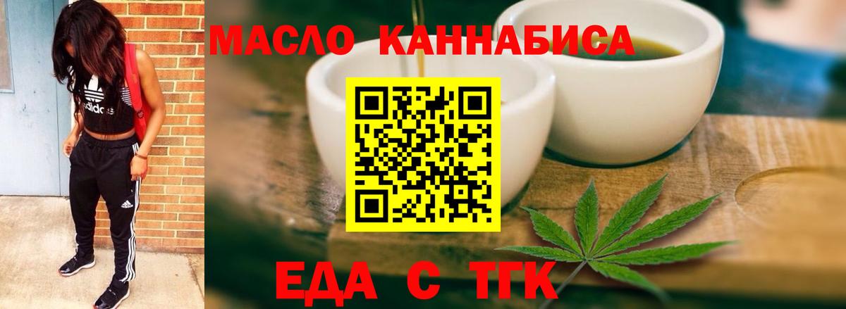 Еда ТГК конопля  Вход с VPN  Лесозаводск 