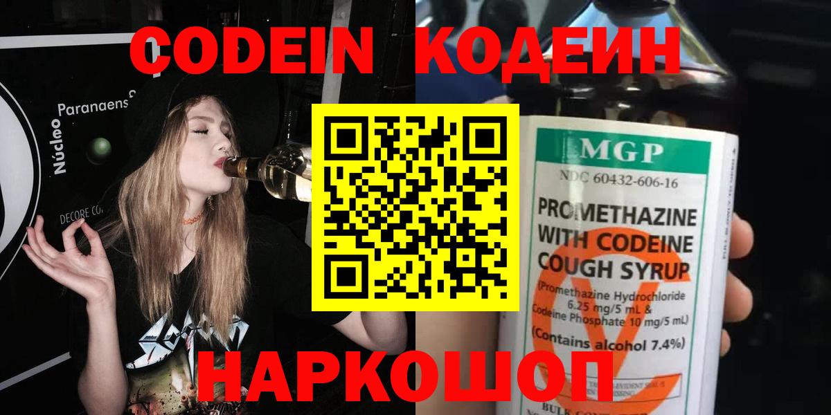 Кодеин напиток Lean (лин)  Вход с VPN  Лесозаводск  Кодеин Purple Drank 