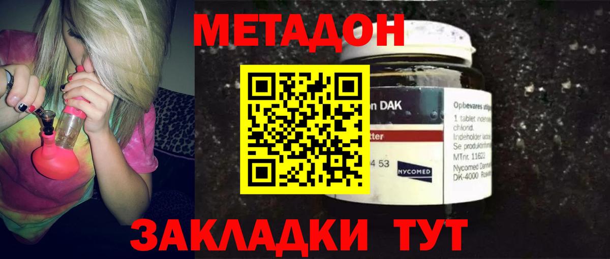 МЕТАДОН мёд Лесозаводск